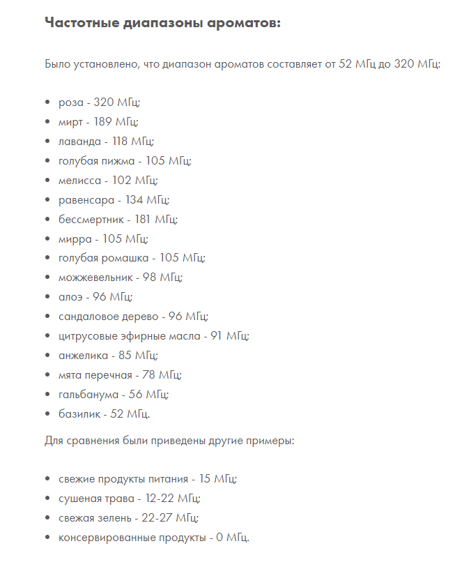 Вибрации эфирных масел