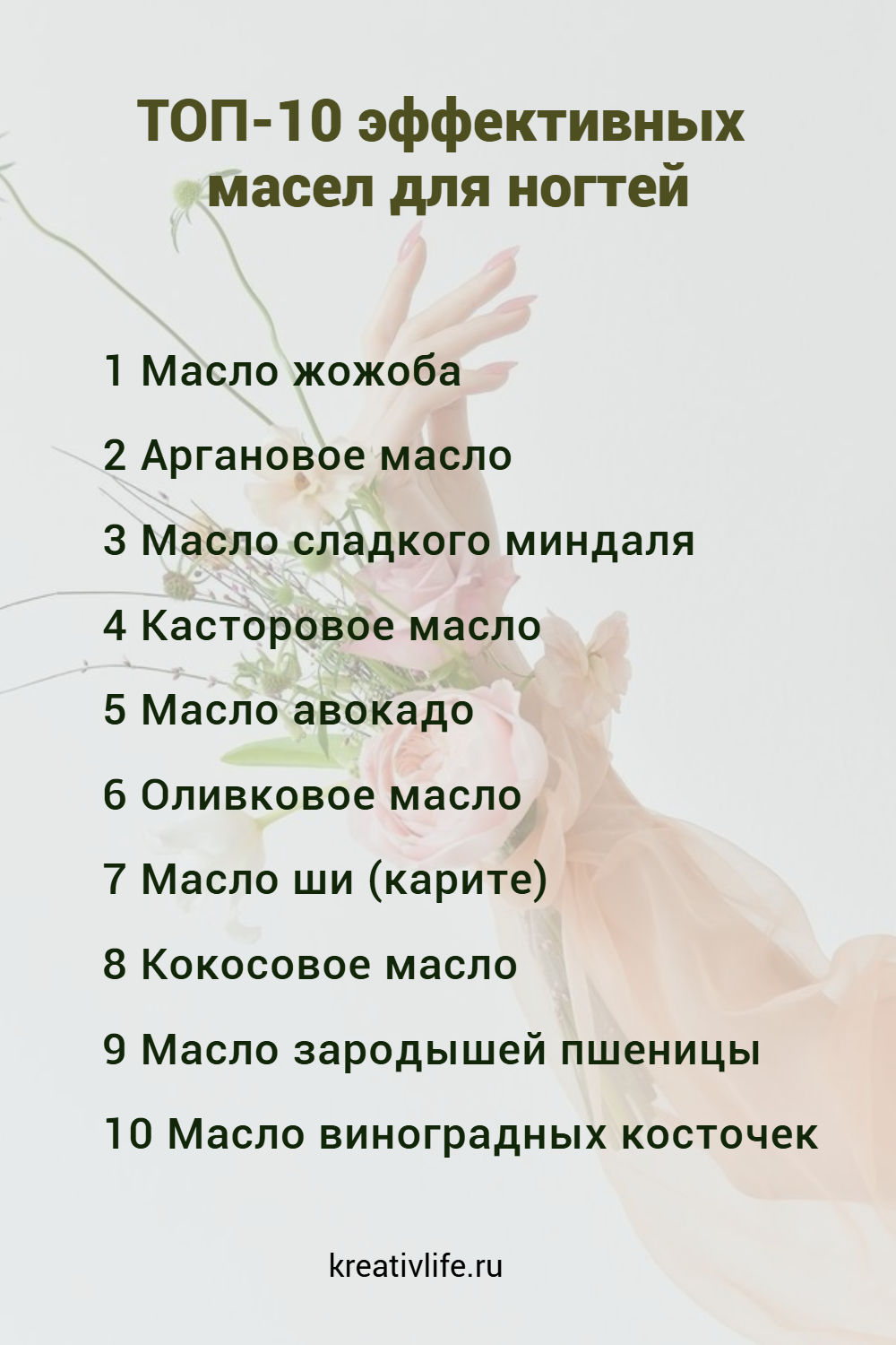 масло для ногтей 