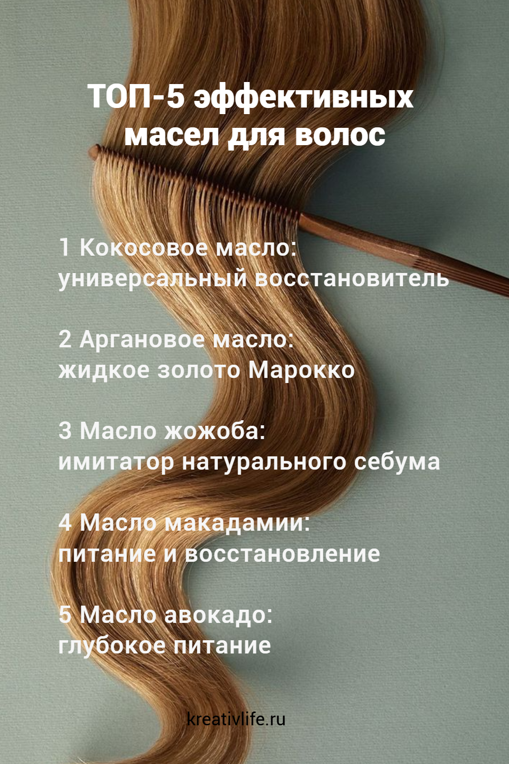 масло для волос 