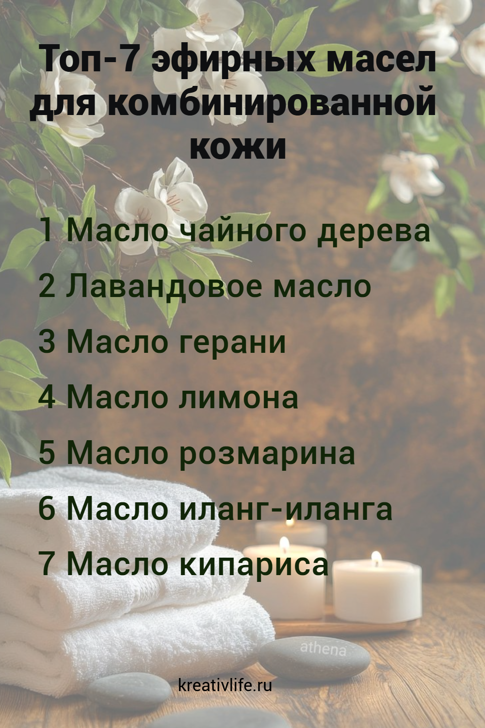 Лучшие эфирные масла для комбинированной кожи
