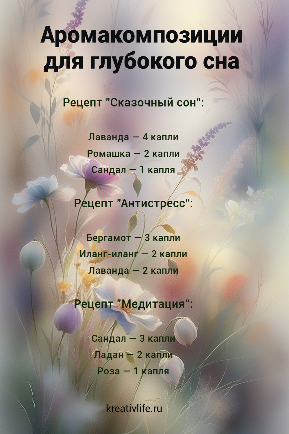 ароматерапия для сна