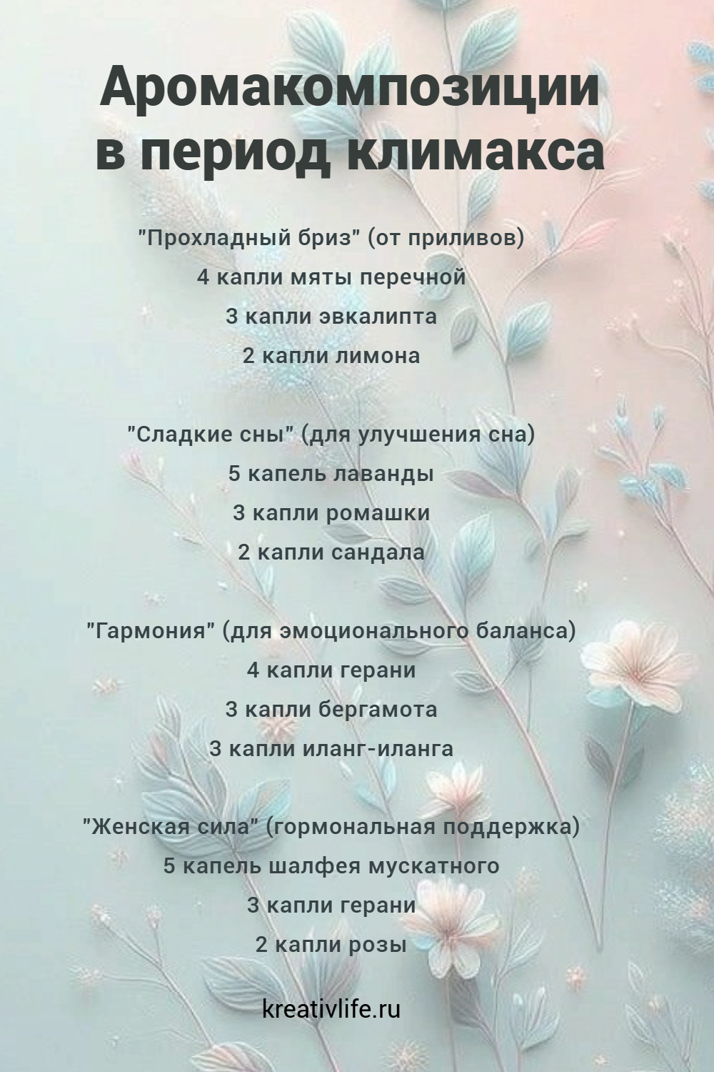 ароматические смеси в период климакса 