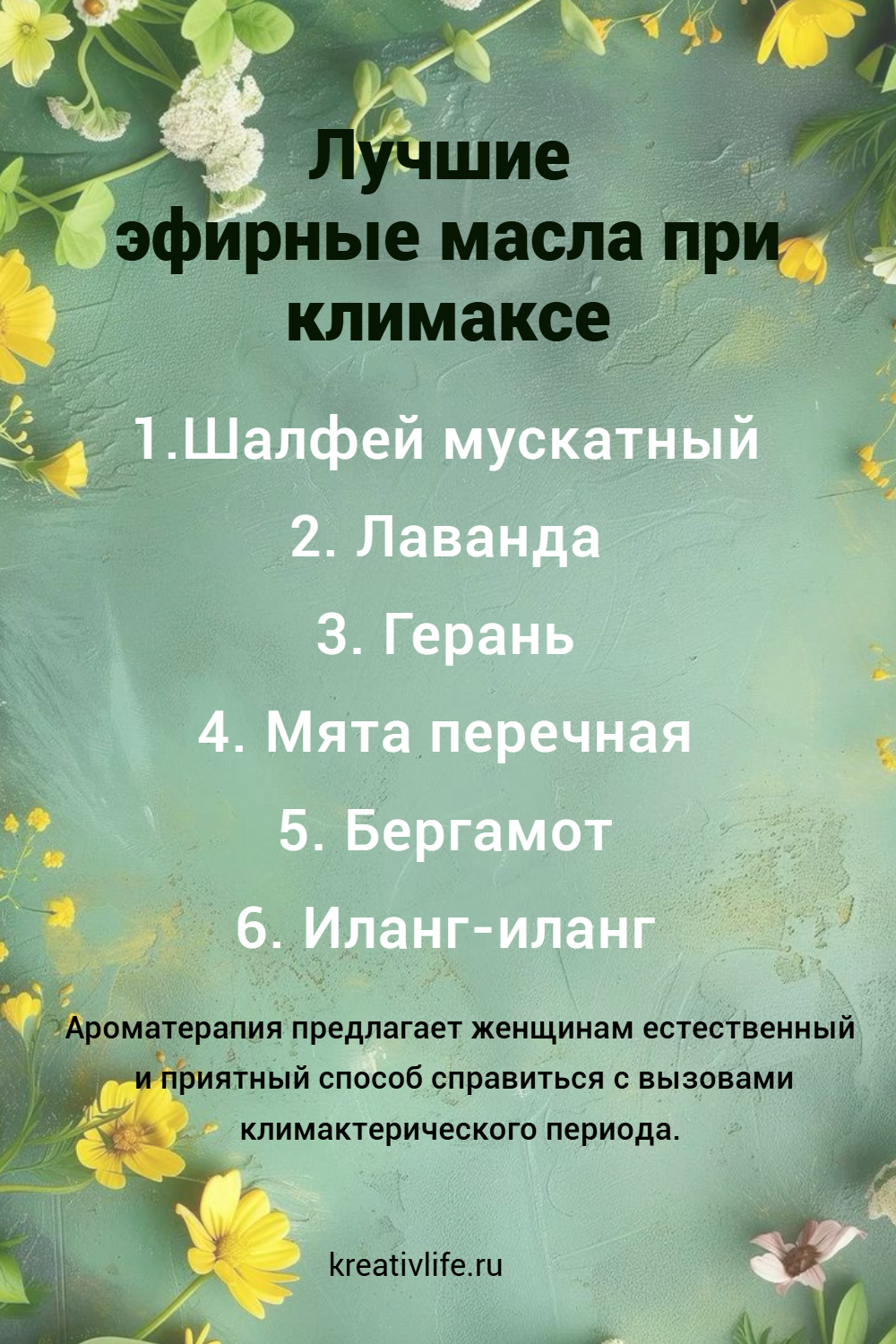 Эфирные масла при климаксе 