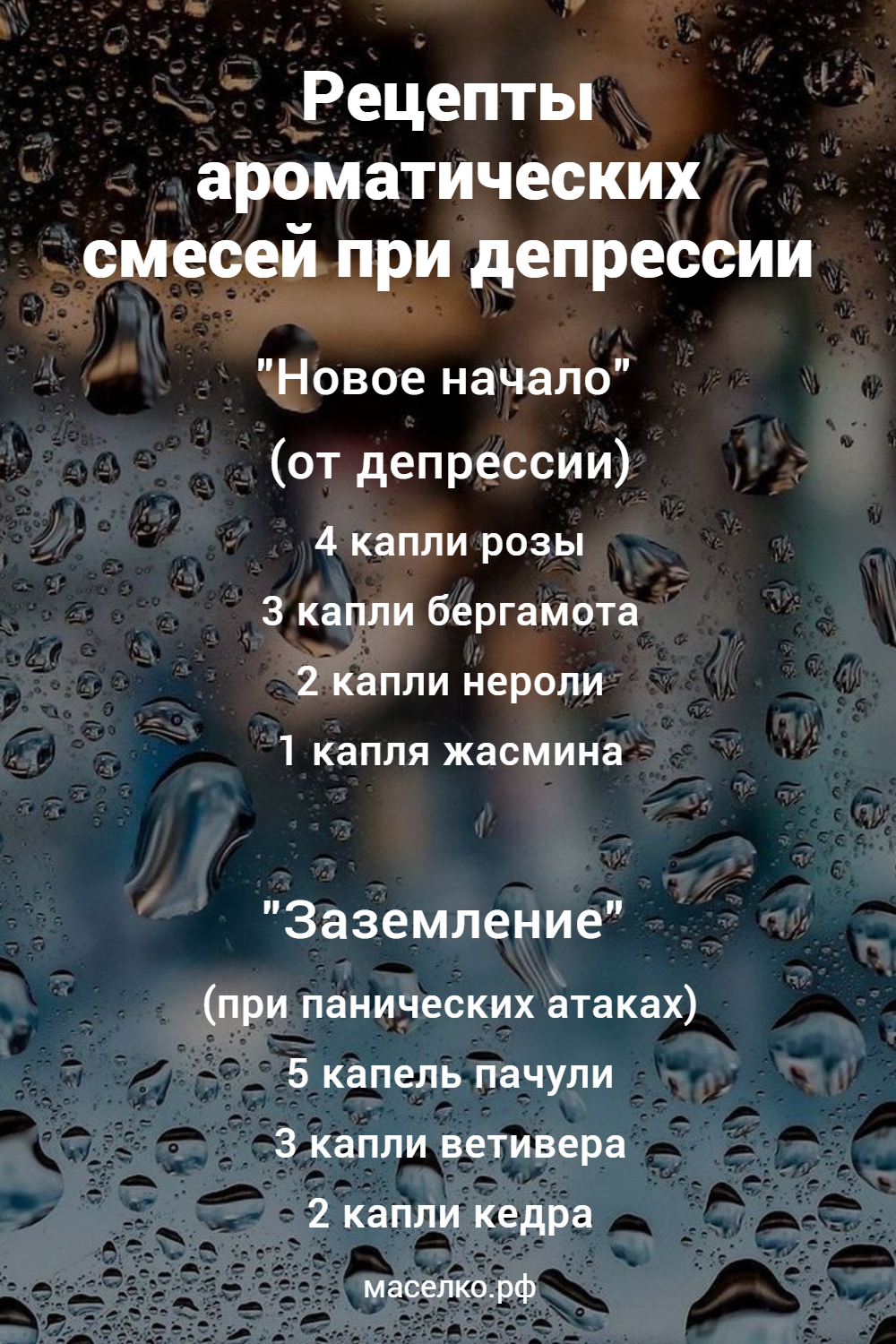 Рецепты ароматических смесей при депрессии 