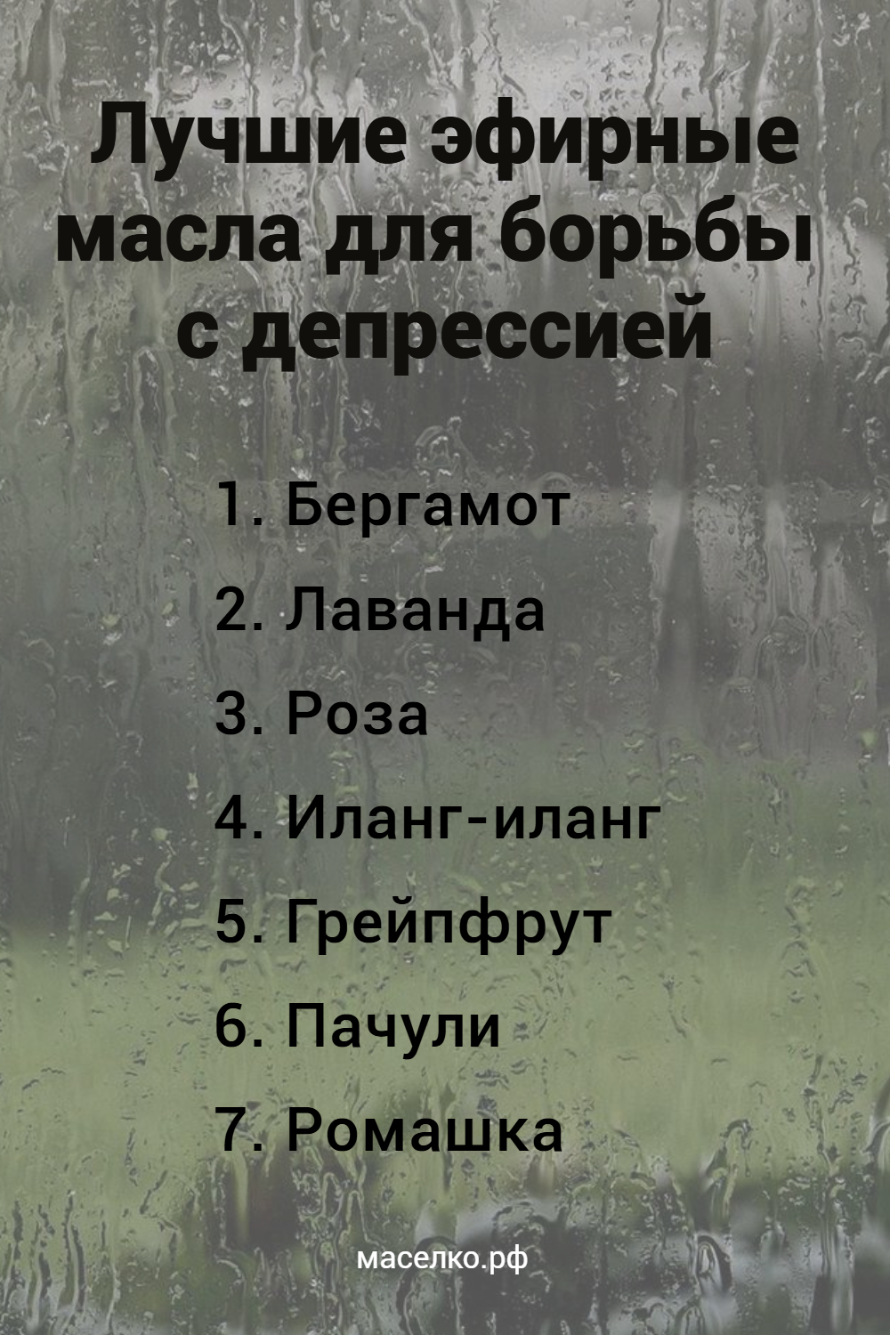 Секреты ароматерапии при депрессии