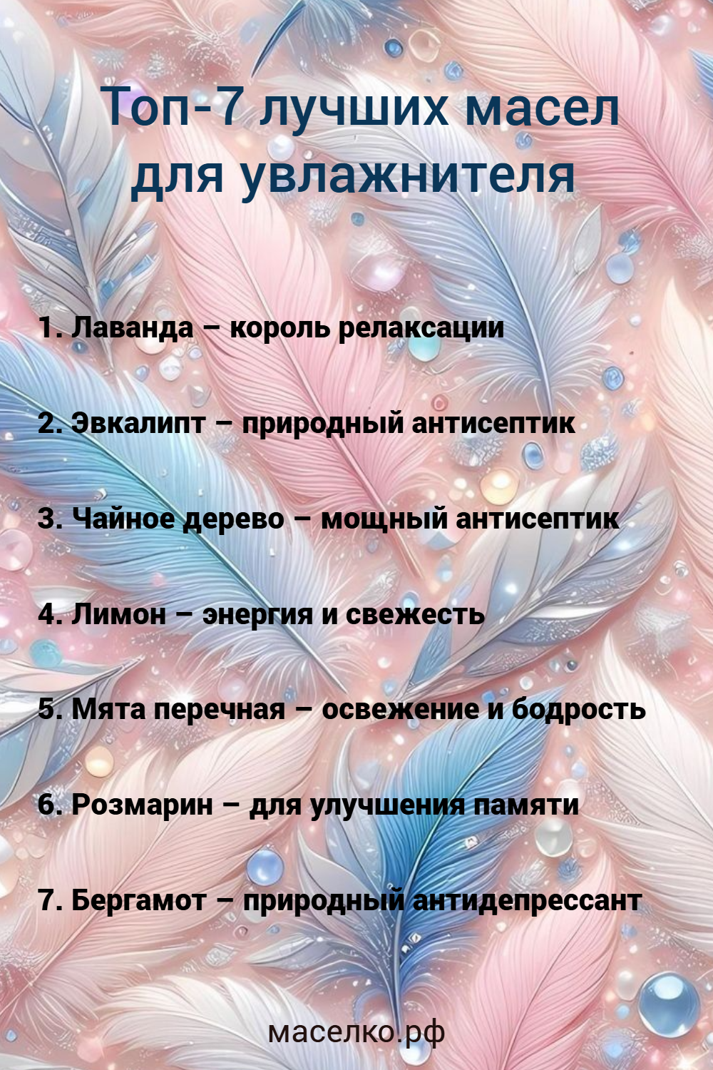 Эфирные масла для диффузора