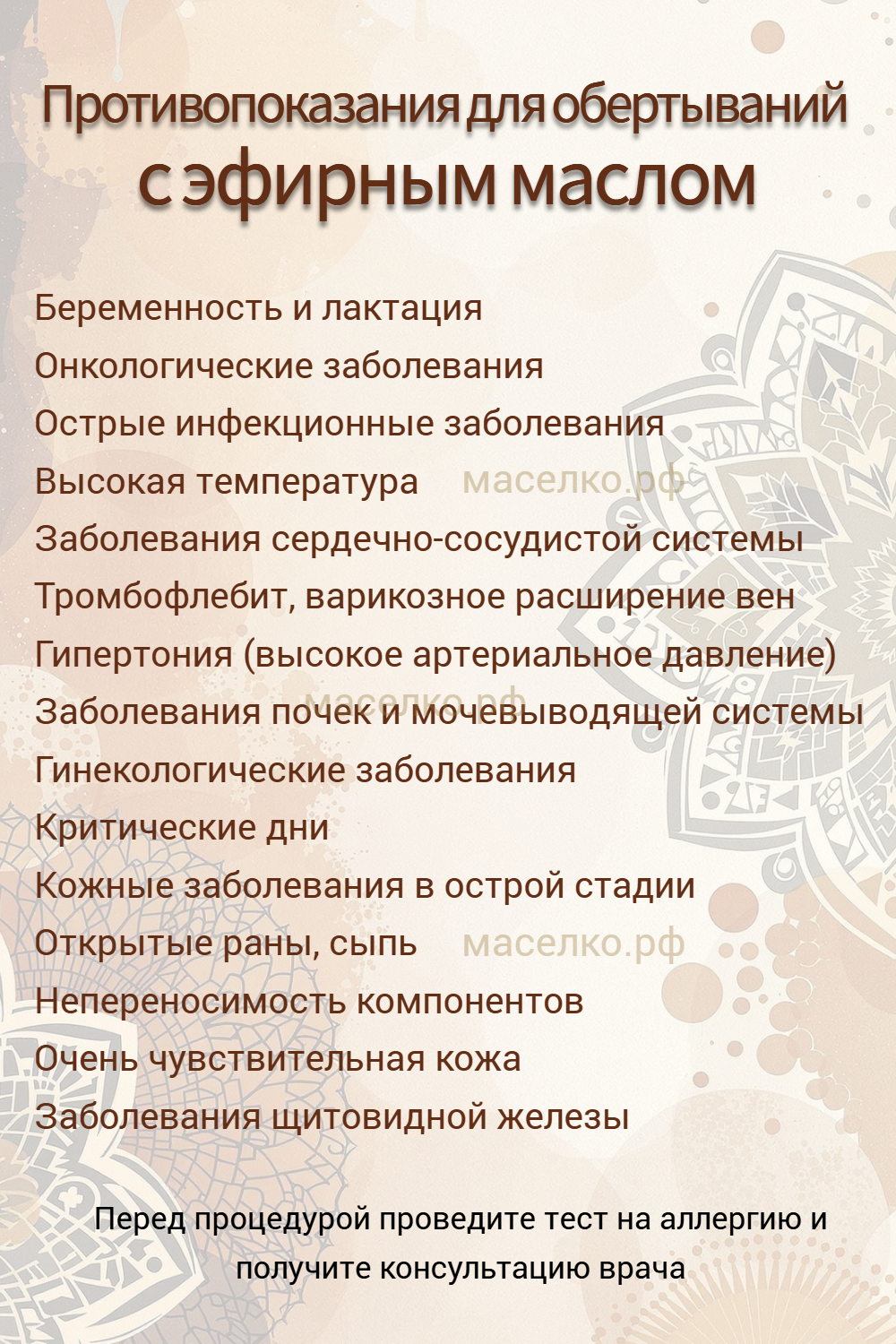 Противопоказания для обертываний с эфирным маслом