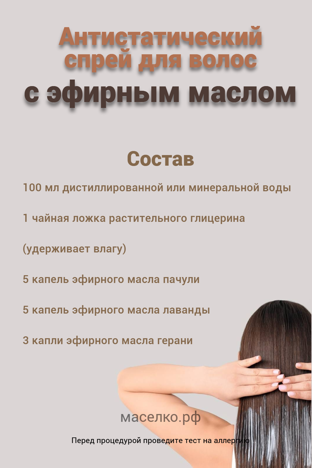 Антистатический спрей для ежедневного использования