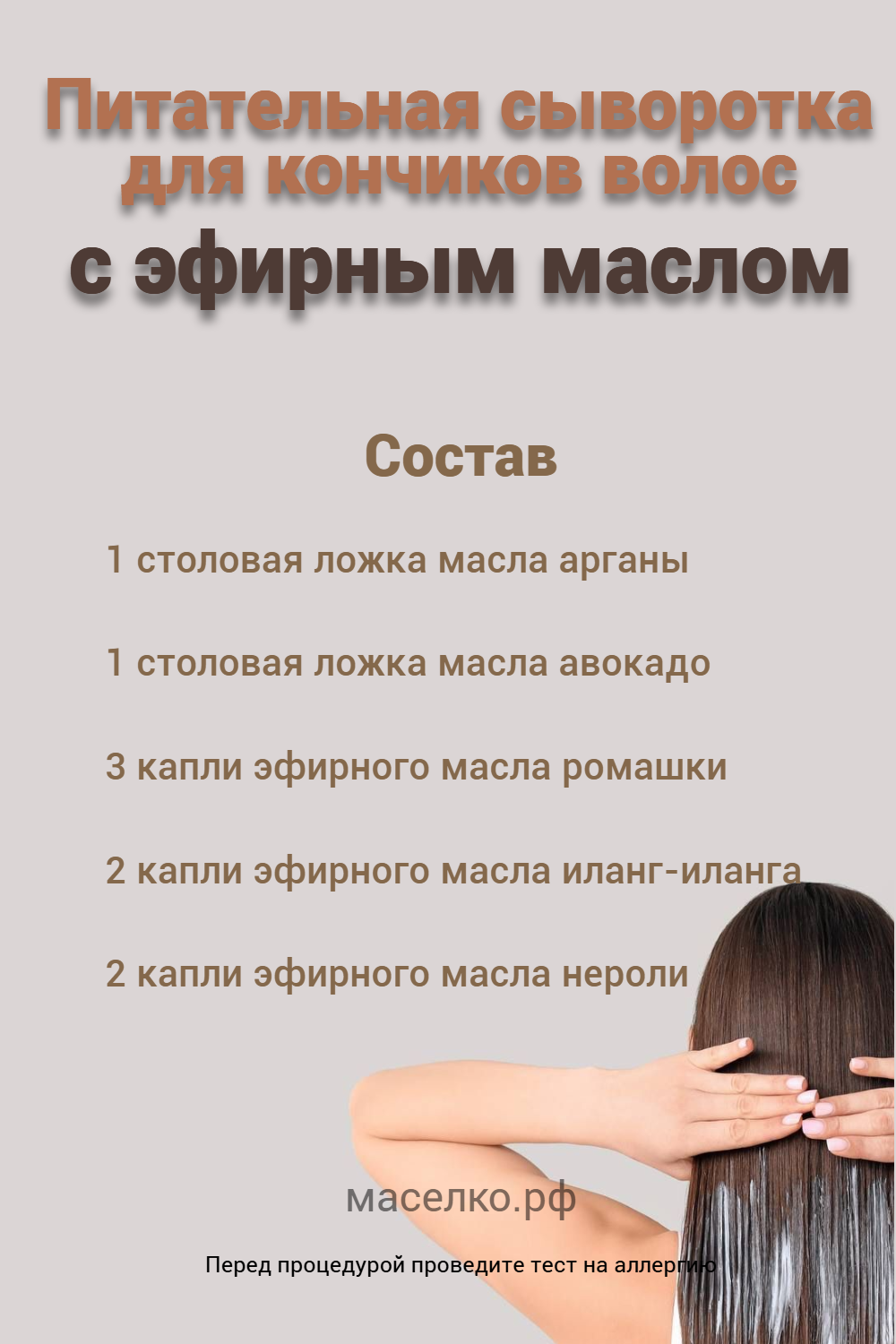 Питательная сыворотка для кончиков волос