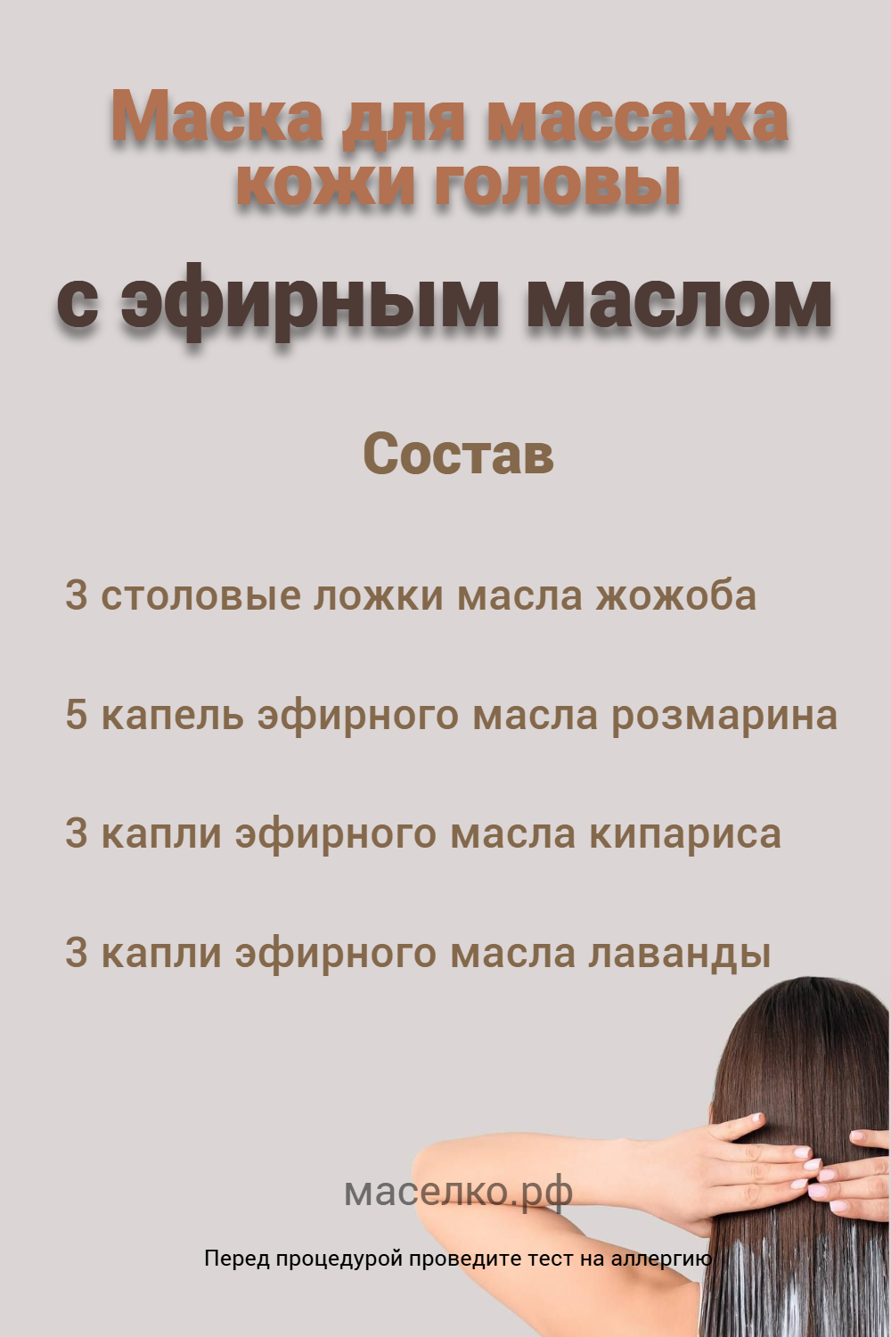 Масло для массажа кожи головы