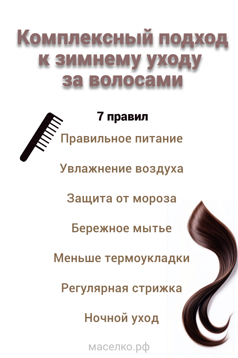 Комплексный подход к зимнему уходу