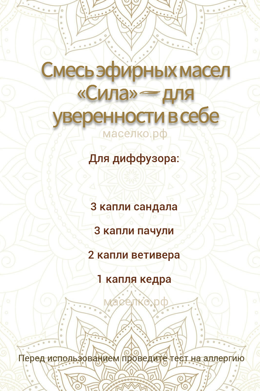 Смесь «Сила» — для уверенности в себе