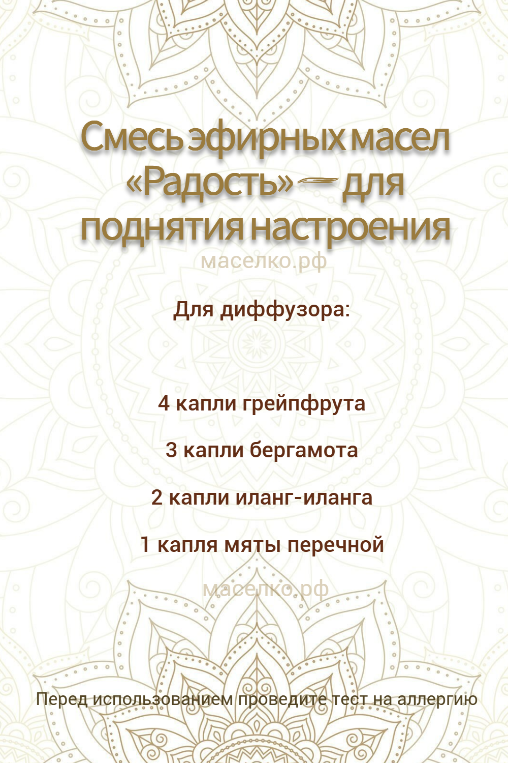 Смесь «Радость» — для поднятия настроения