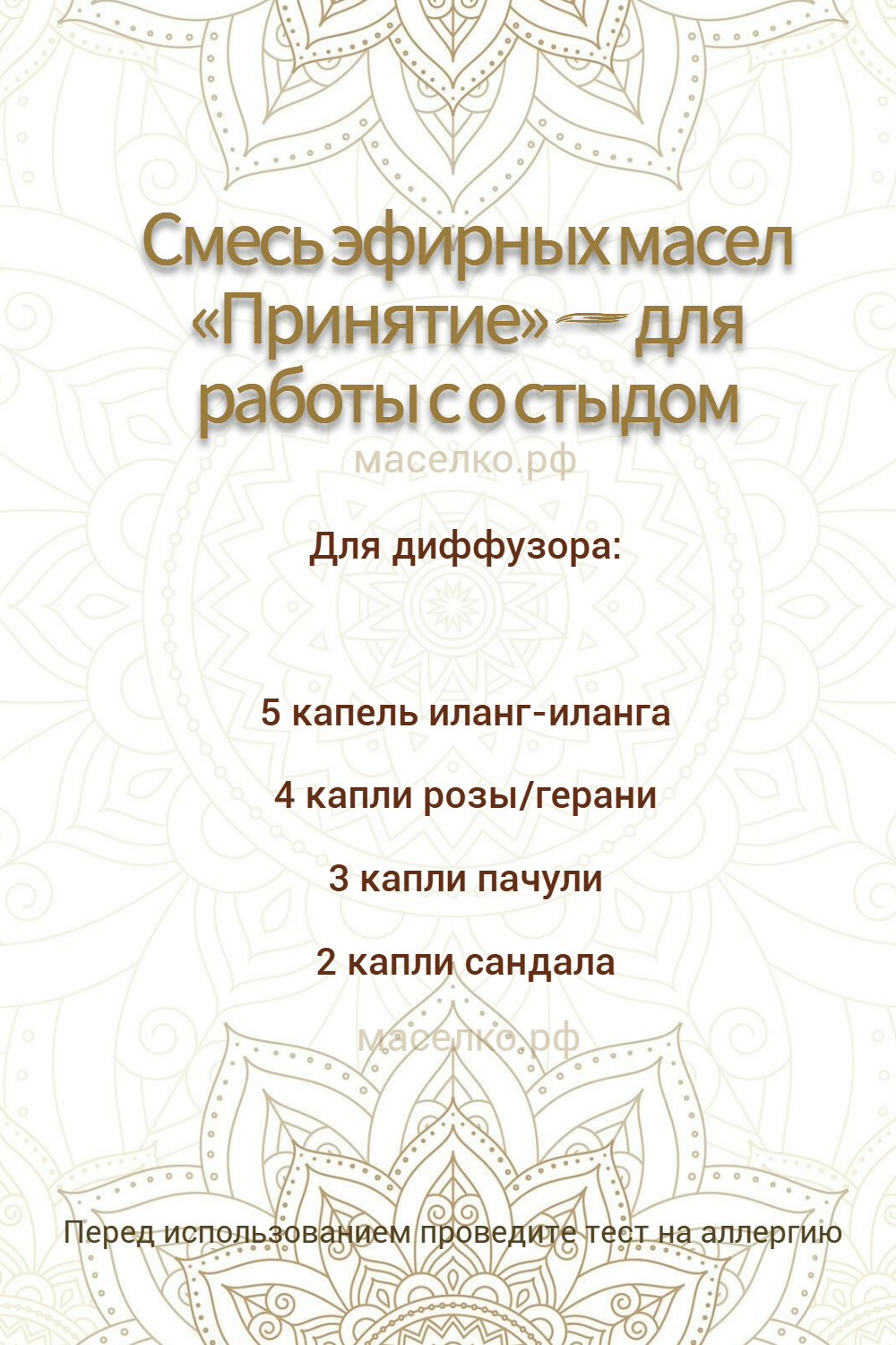Смесь «Принятие» — для работы с телесным стыдом