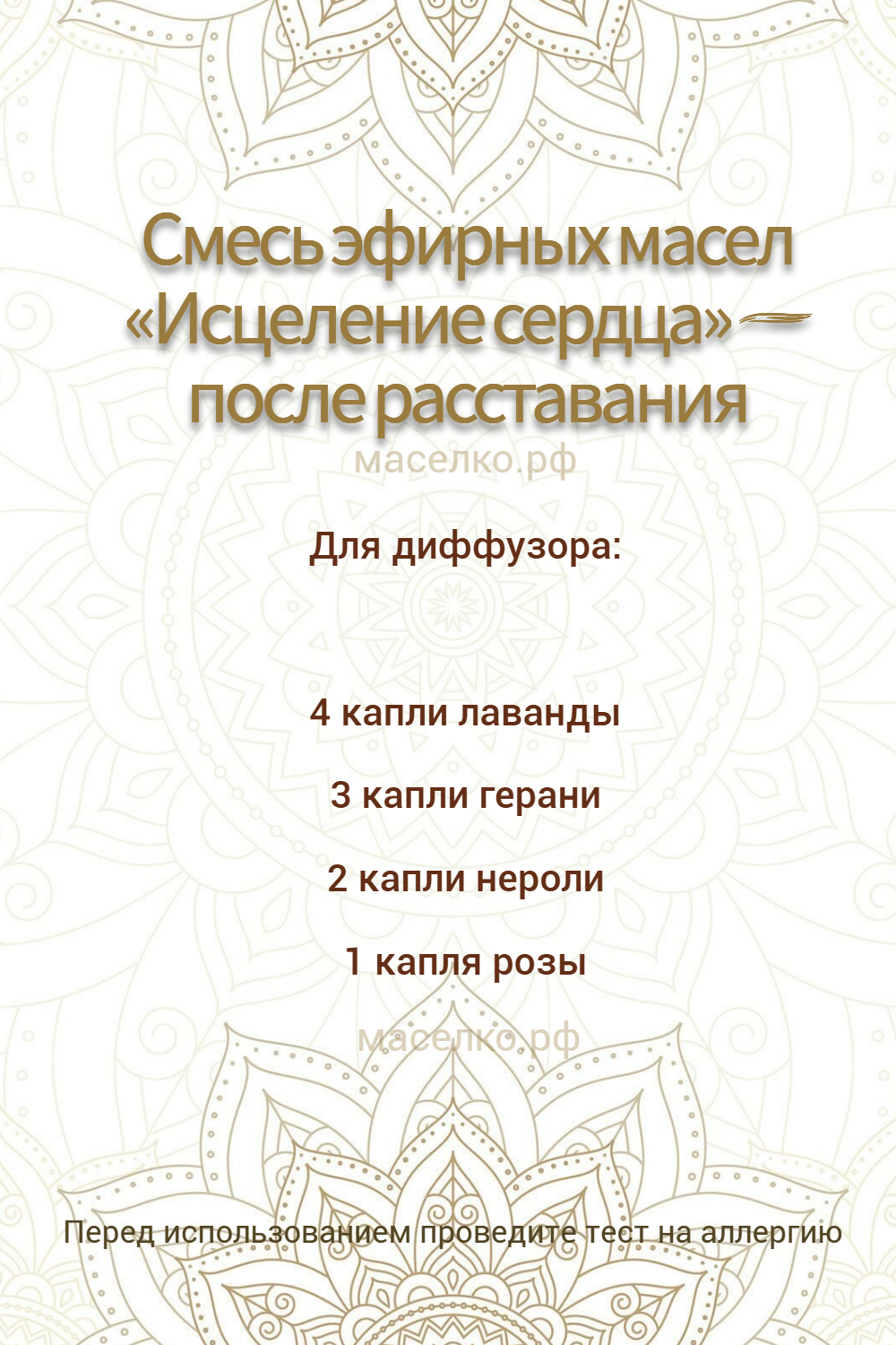 Смесь «Исцеление сердца» — после расставания