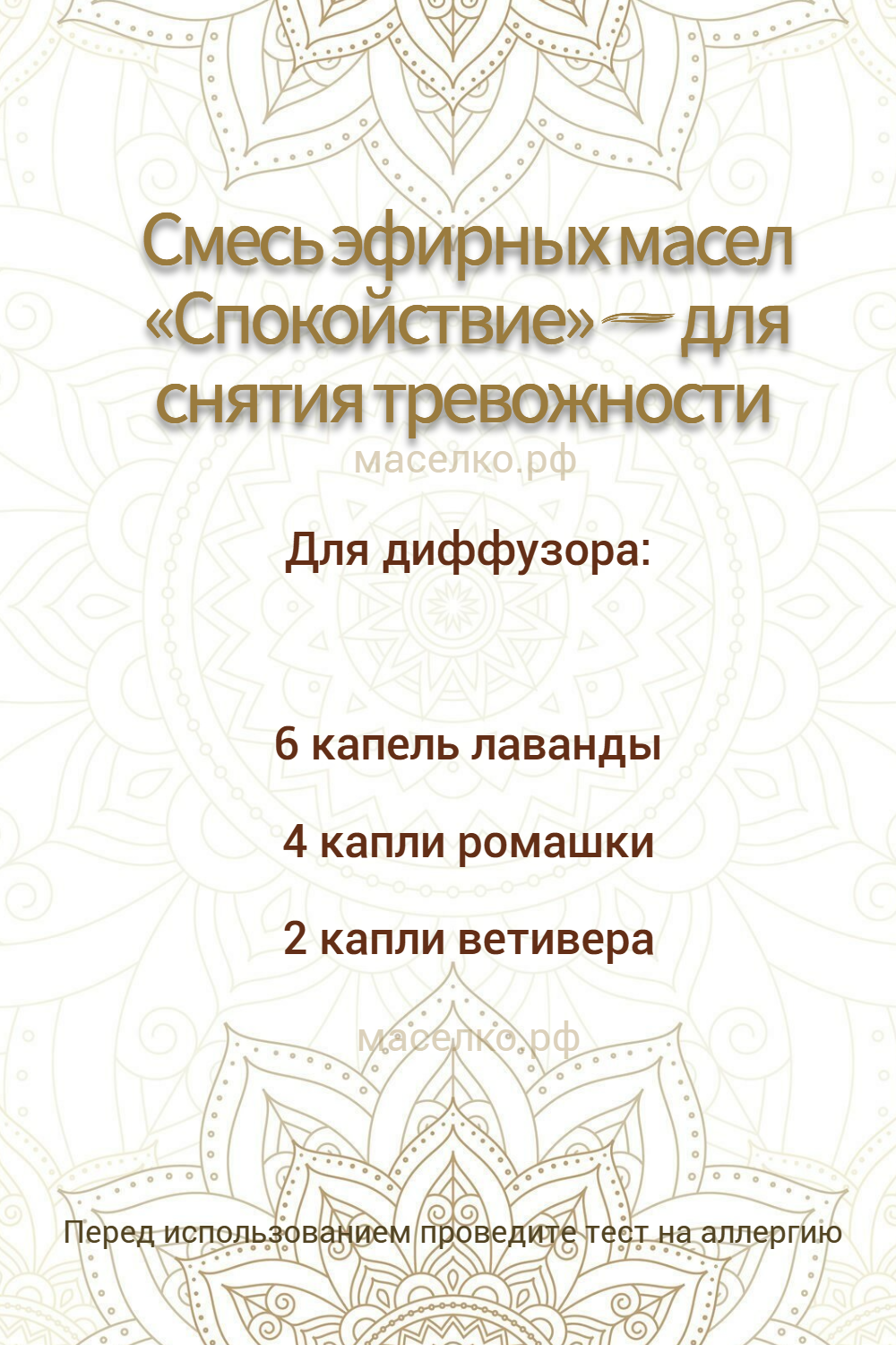Смесь эфирных масел «Спокойствие» — для снятия тревожности 