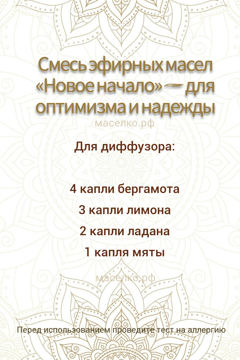 Смесь «Новое начало» — для оптимизма и надежды