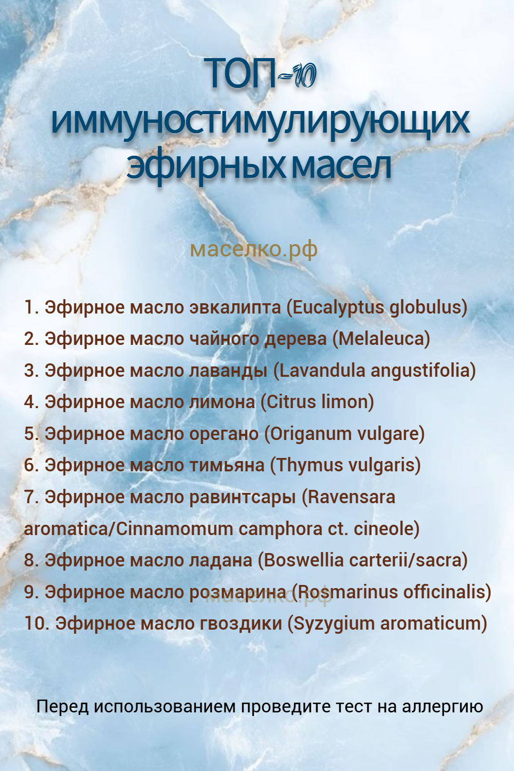 Лучшие иммуностимулирующие эфирные масла