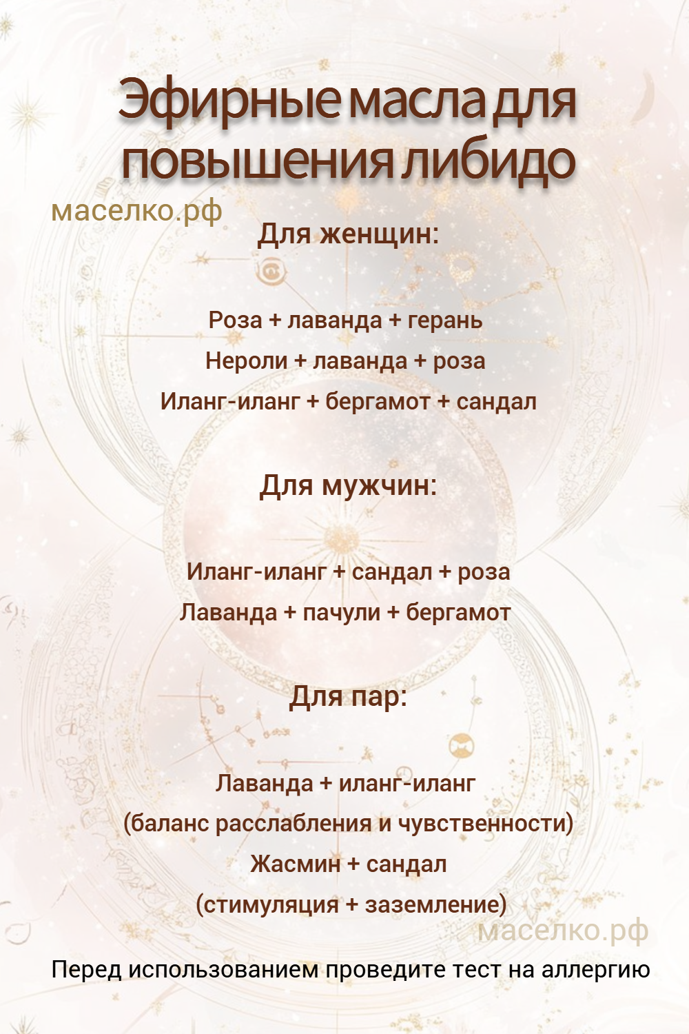 Эфирные масла для повышения либидо 