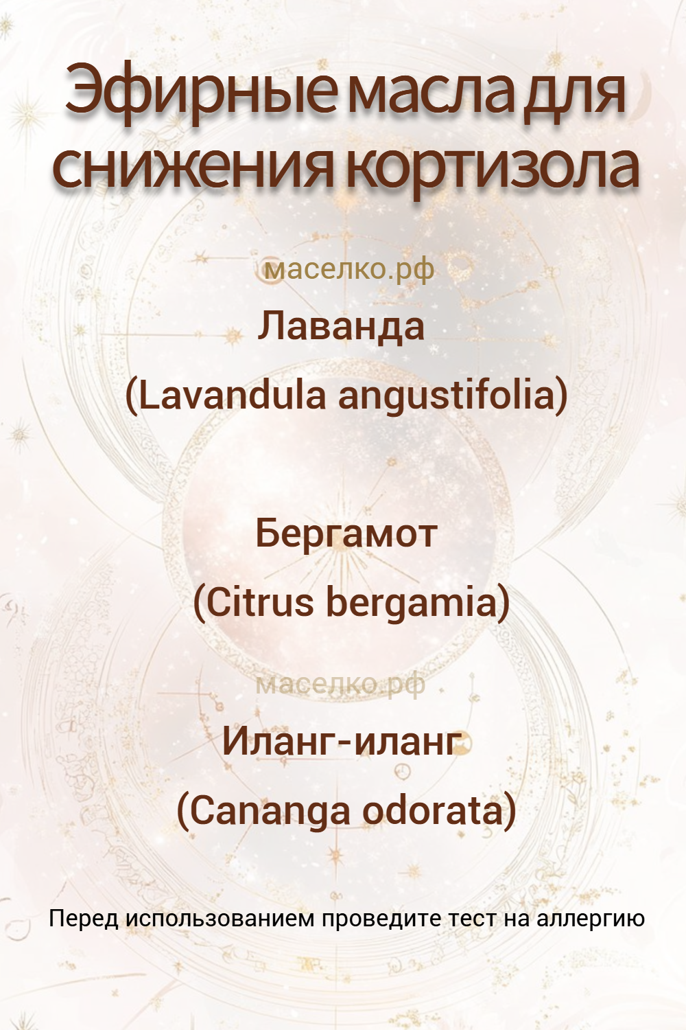 Эфирные масла снижающие уровень кортизола 