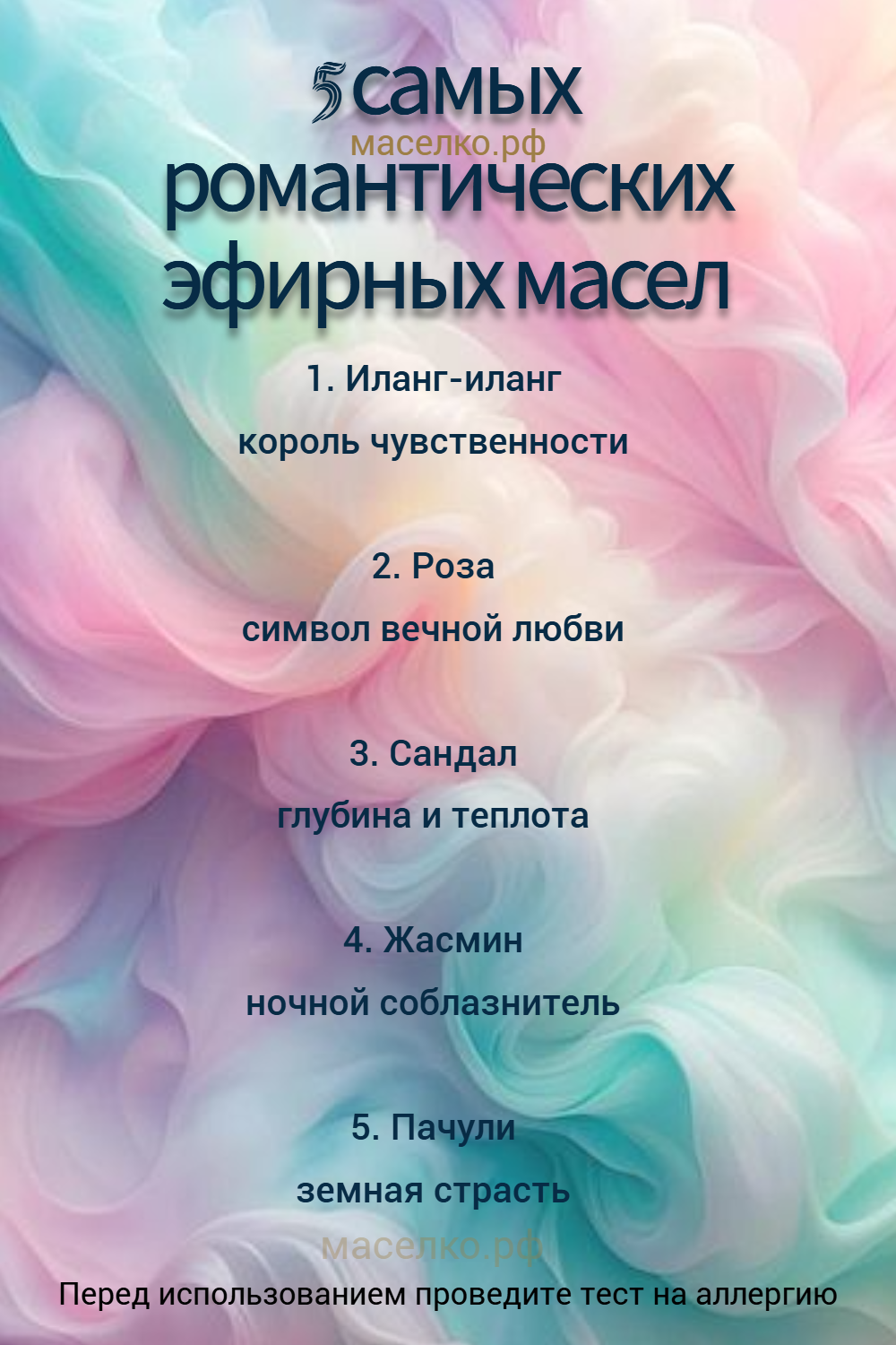 5 романтичных эфирных масел 