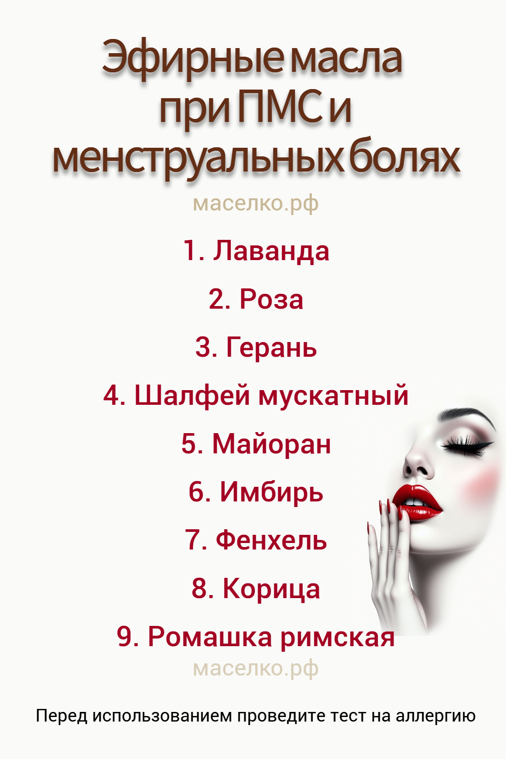 Эфирные масла при менструальных болях