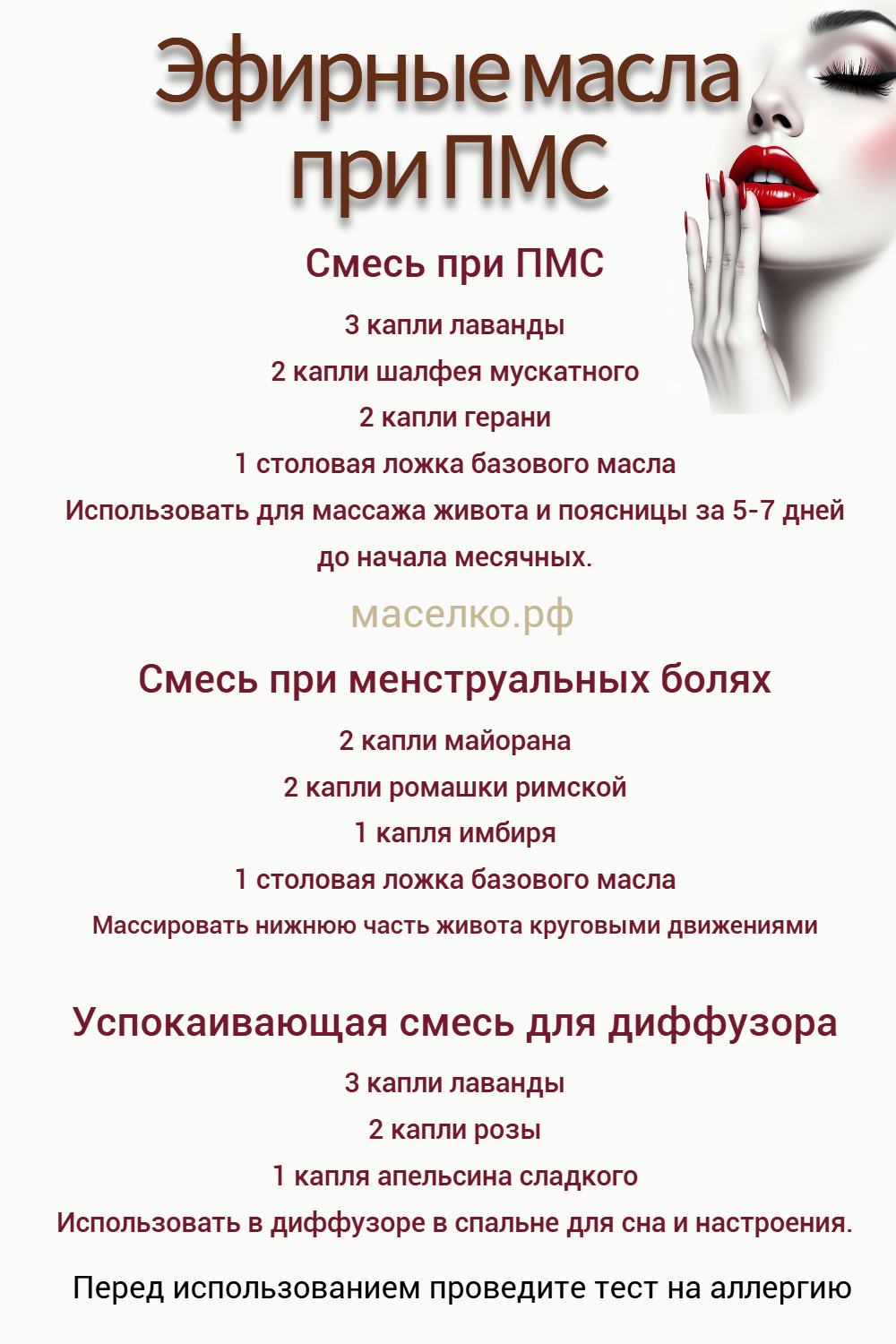 Рецепты смесей эфирных масел