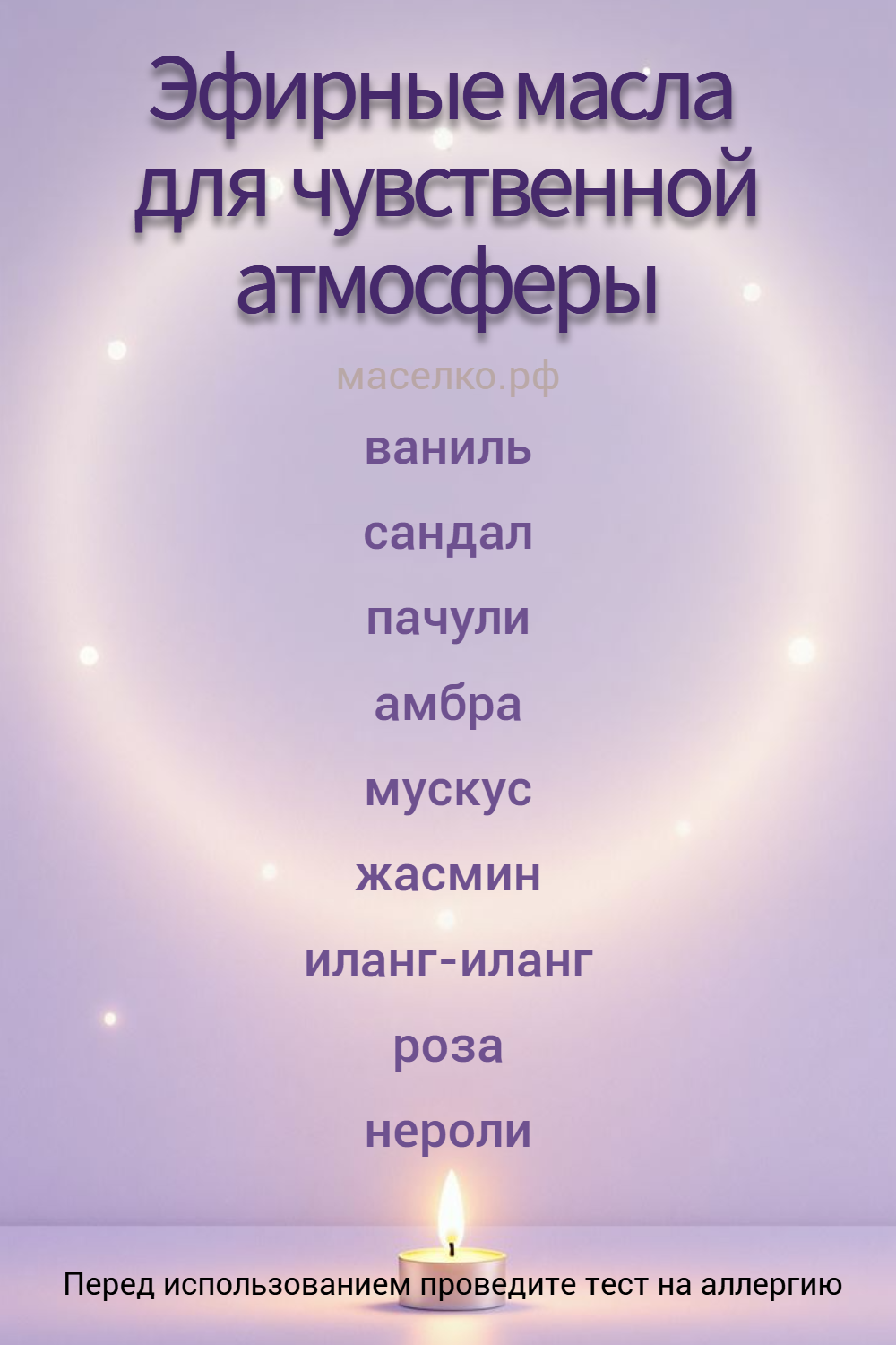 Эфирные масла для создания чувственной атмосферы