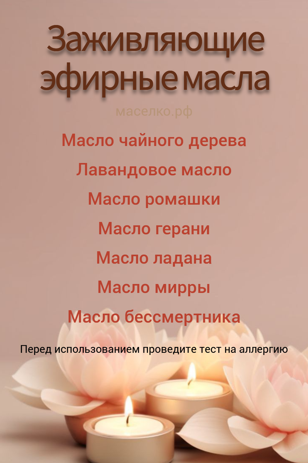 Заживляющие эфирные масла