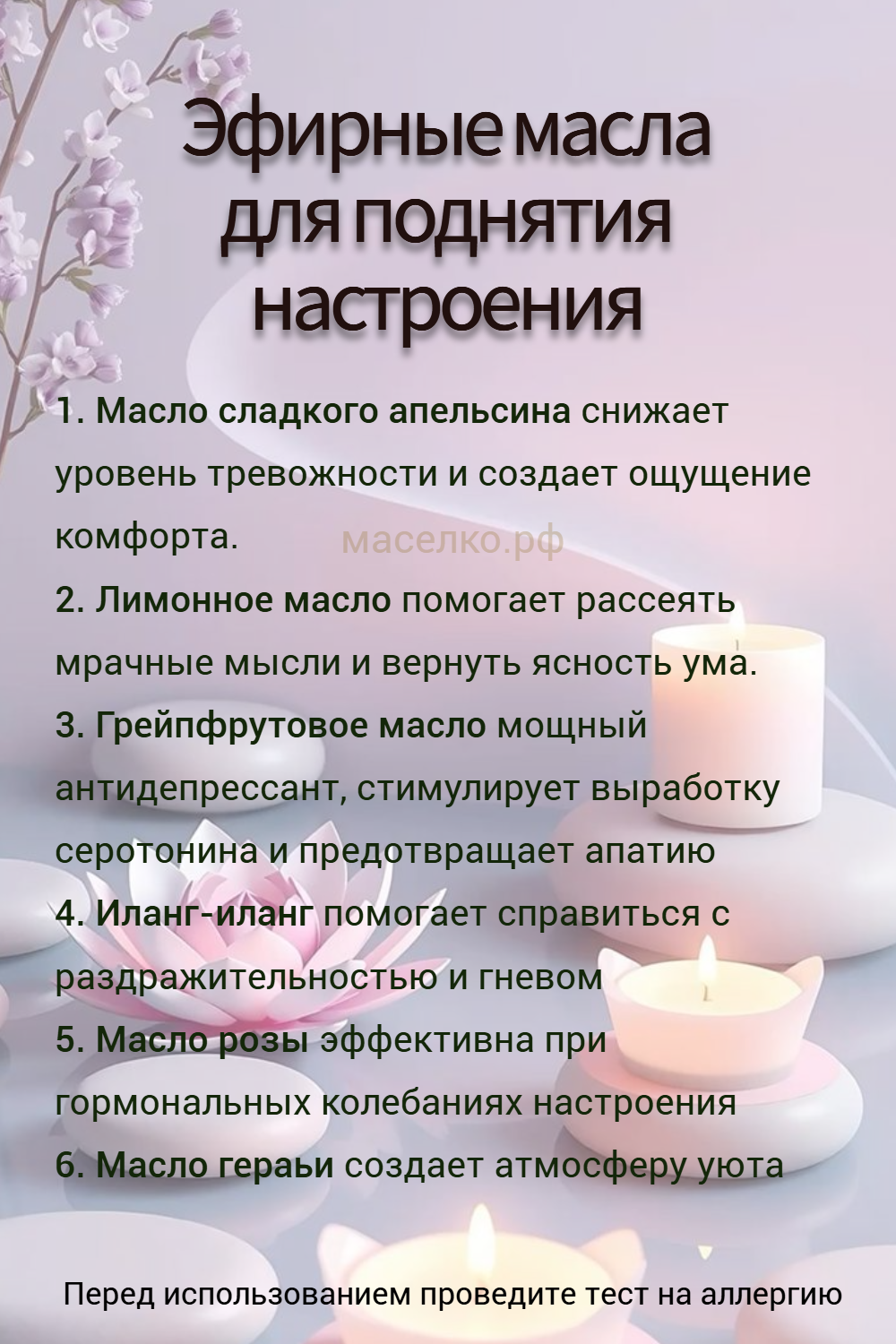 Эфирные масла для поднятия настроения