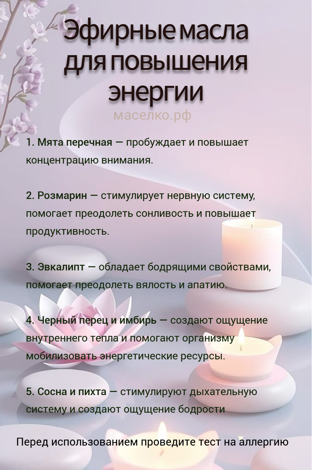 Эфирные масла для повышения энергии