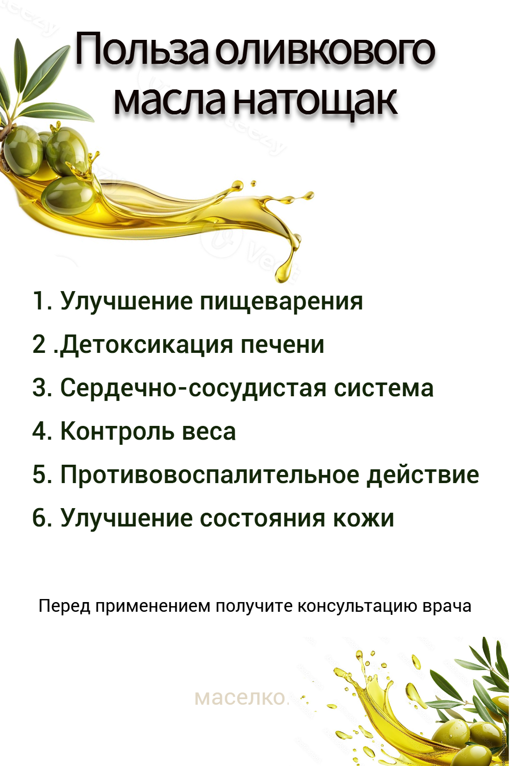 Польза оливкового масла натощак