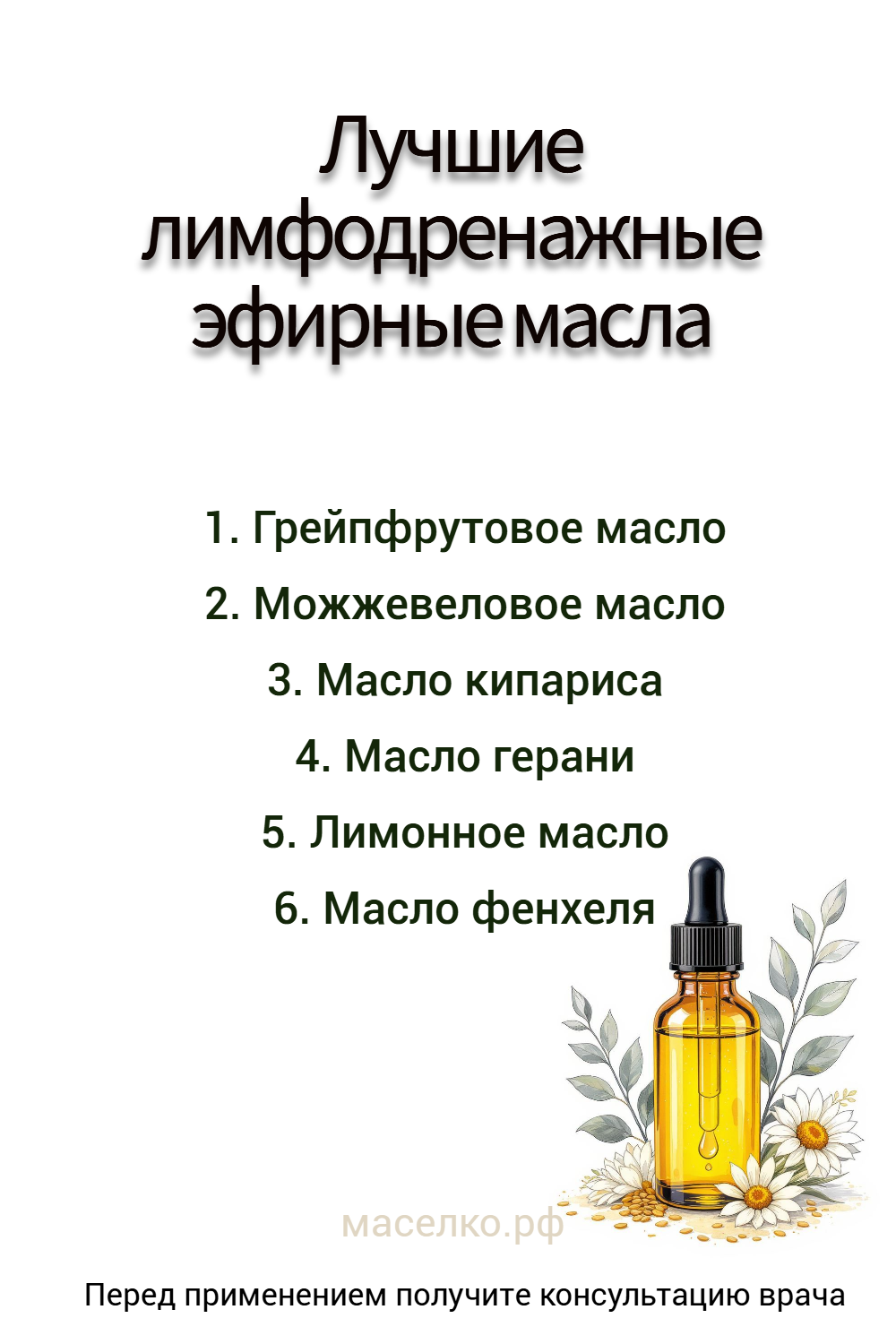 Лучшие лимфодренажные эфирные масла