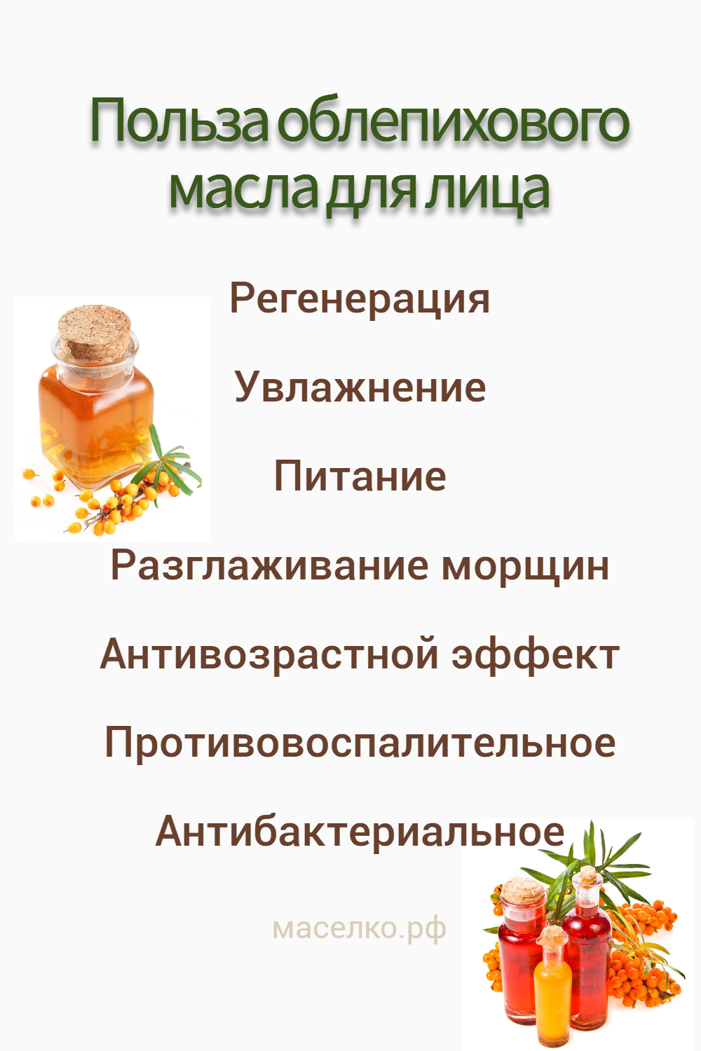 масло облепихи: полезные свойства для кожи лица