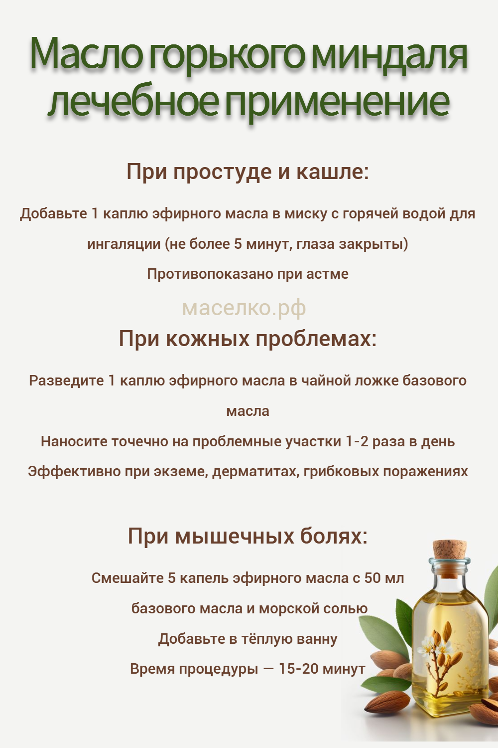 Масло горького миндаля лечебное применение