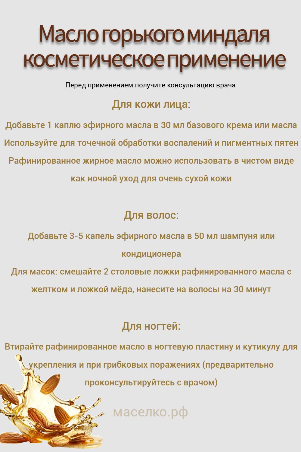 Масло горького миндаля косметическое применение