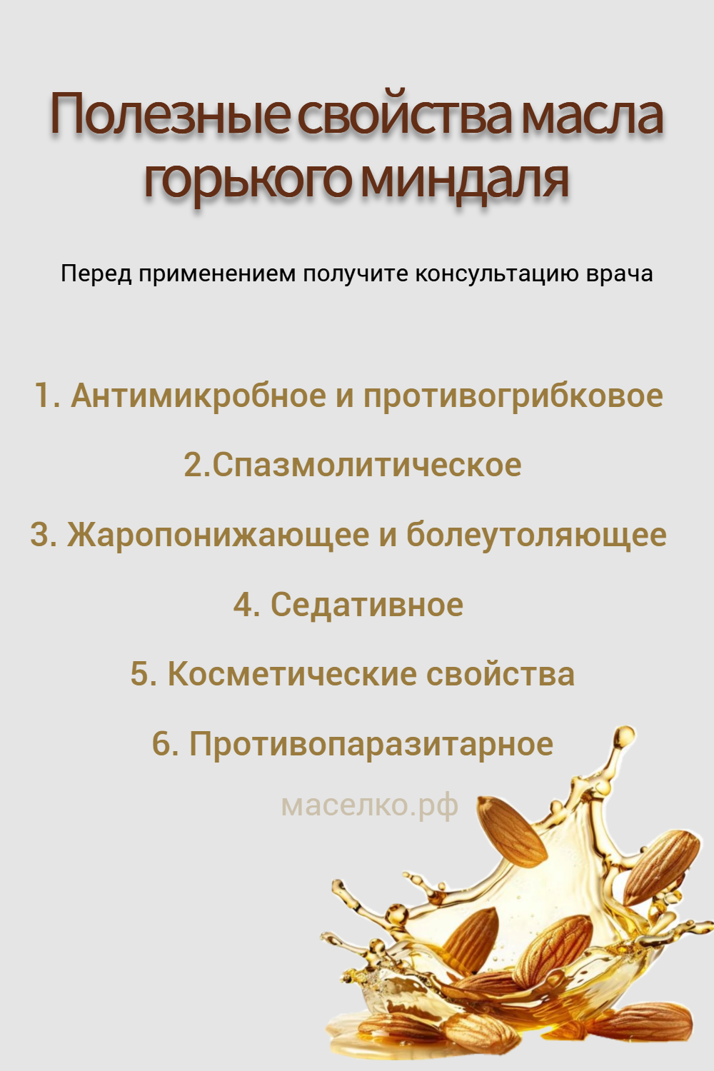 Полезные свойства масла горького миндаля