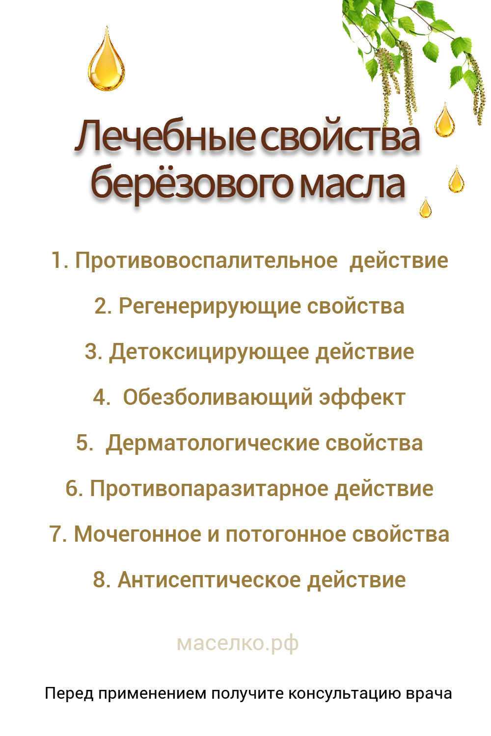 Лечебные свойства берёзового масла