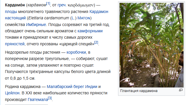 кардамон