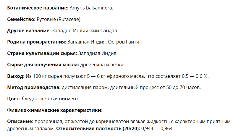 Масло амириса