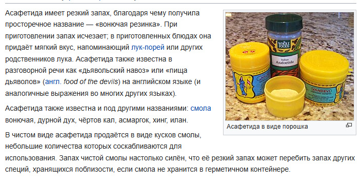 Масло асафетиды