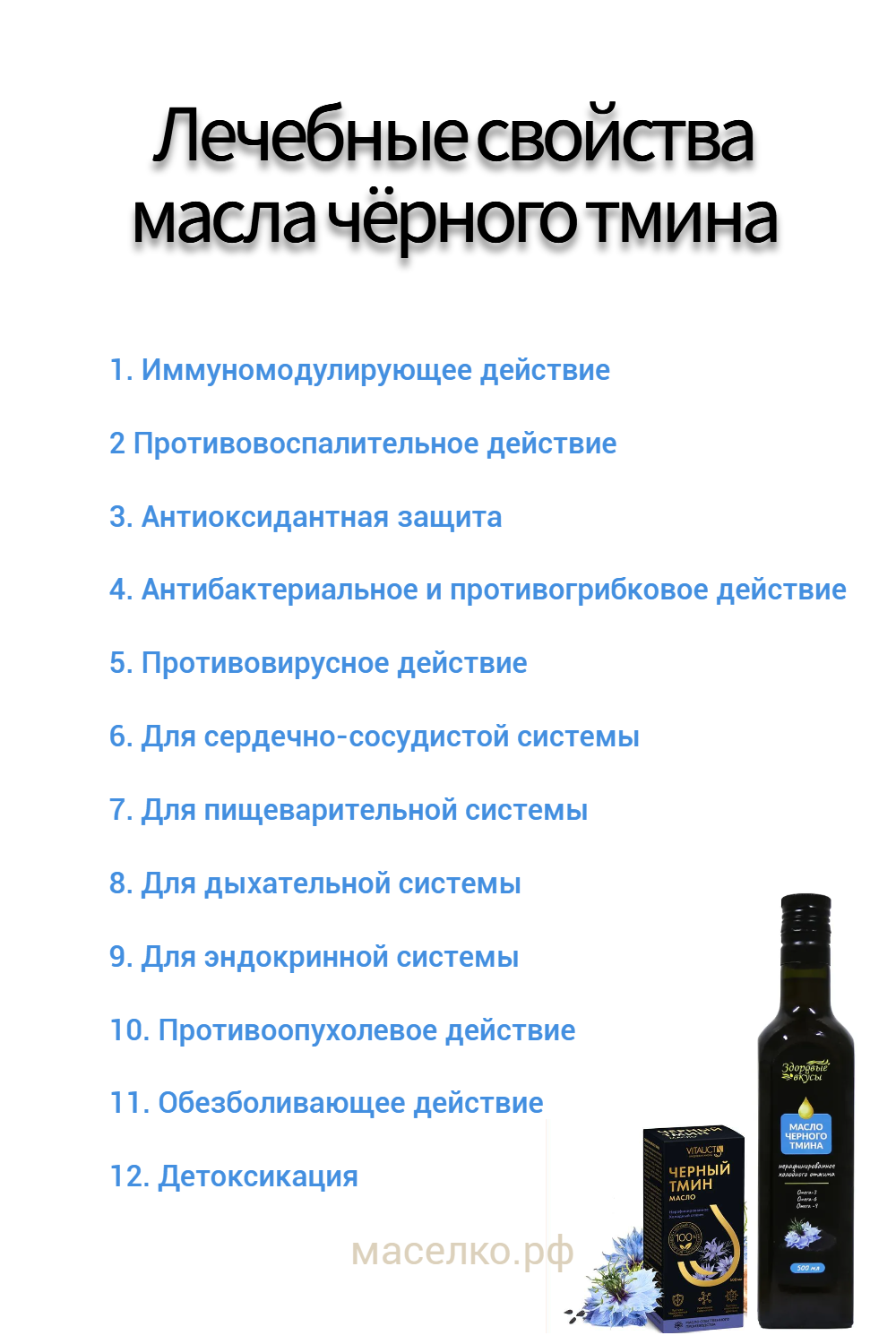 Лечебные свойства масла чёрного тмина