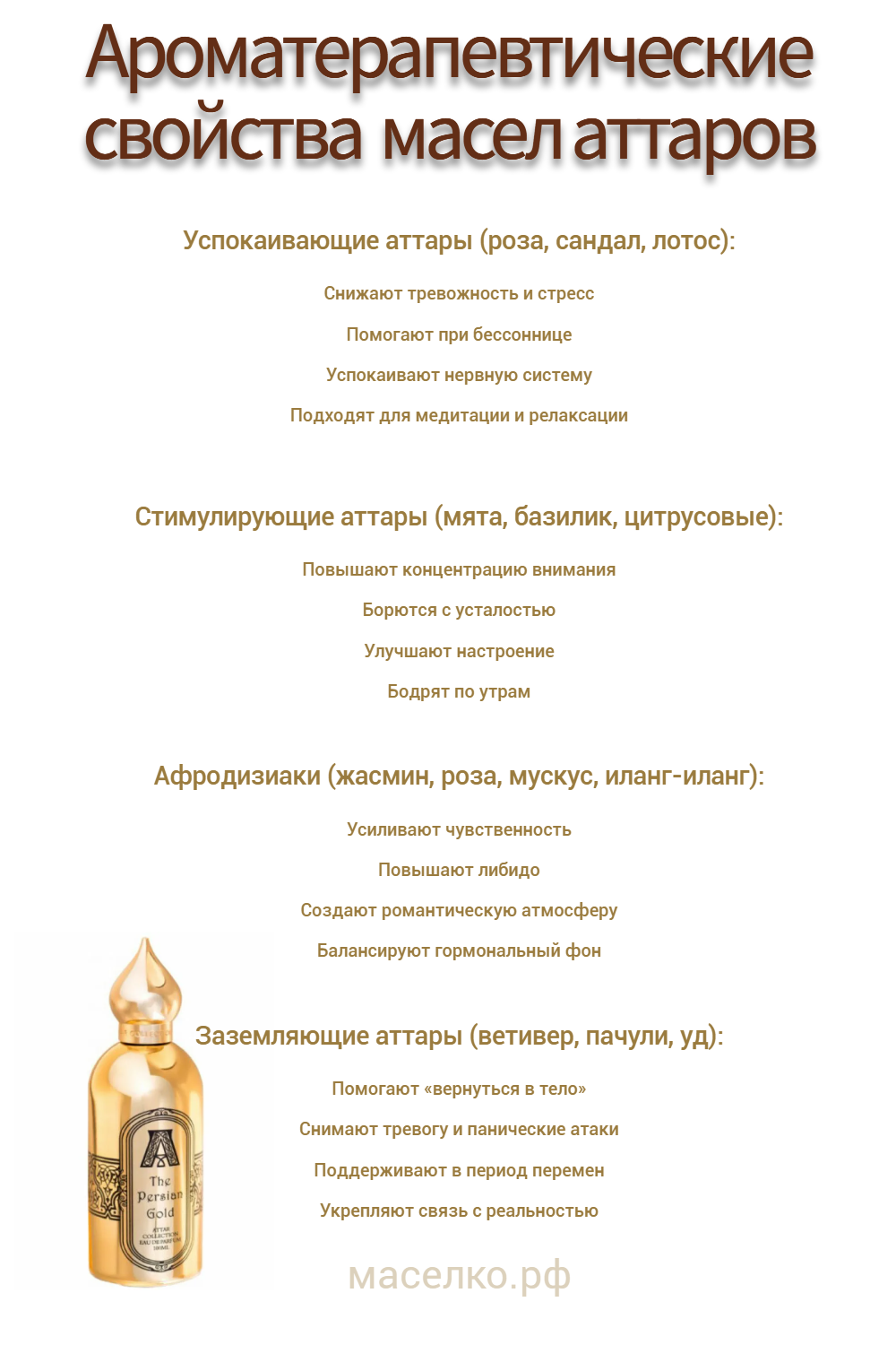 Масло аттар: свойства и применение