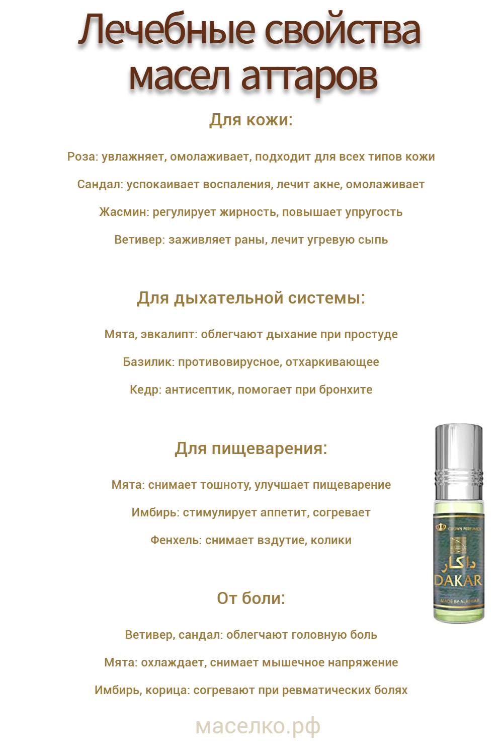 Лечебные свойства масел аттаров