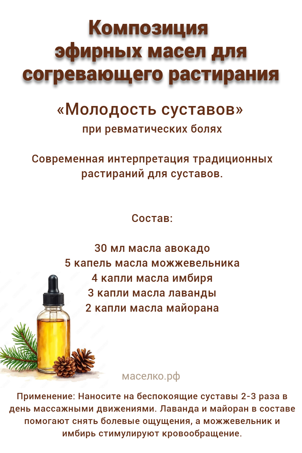 Композиция эфирных масел для согревающего растирания