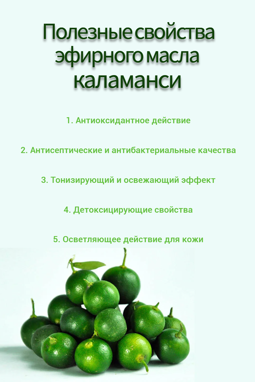 Полезные свойства эфирного масла каламанси