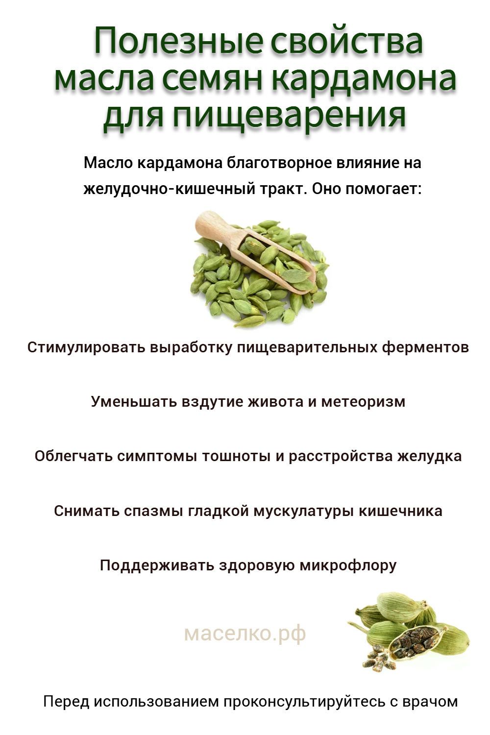  Полезные свойства масла семян кардамона для пищеварения
