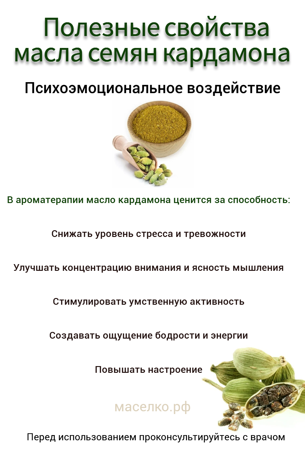 Полезные свойства масла семян кардамона