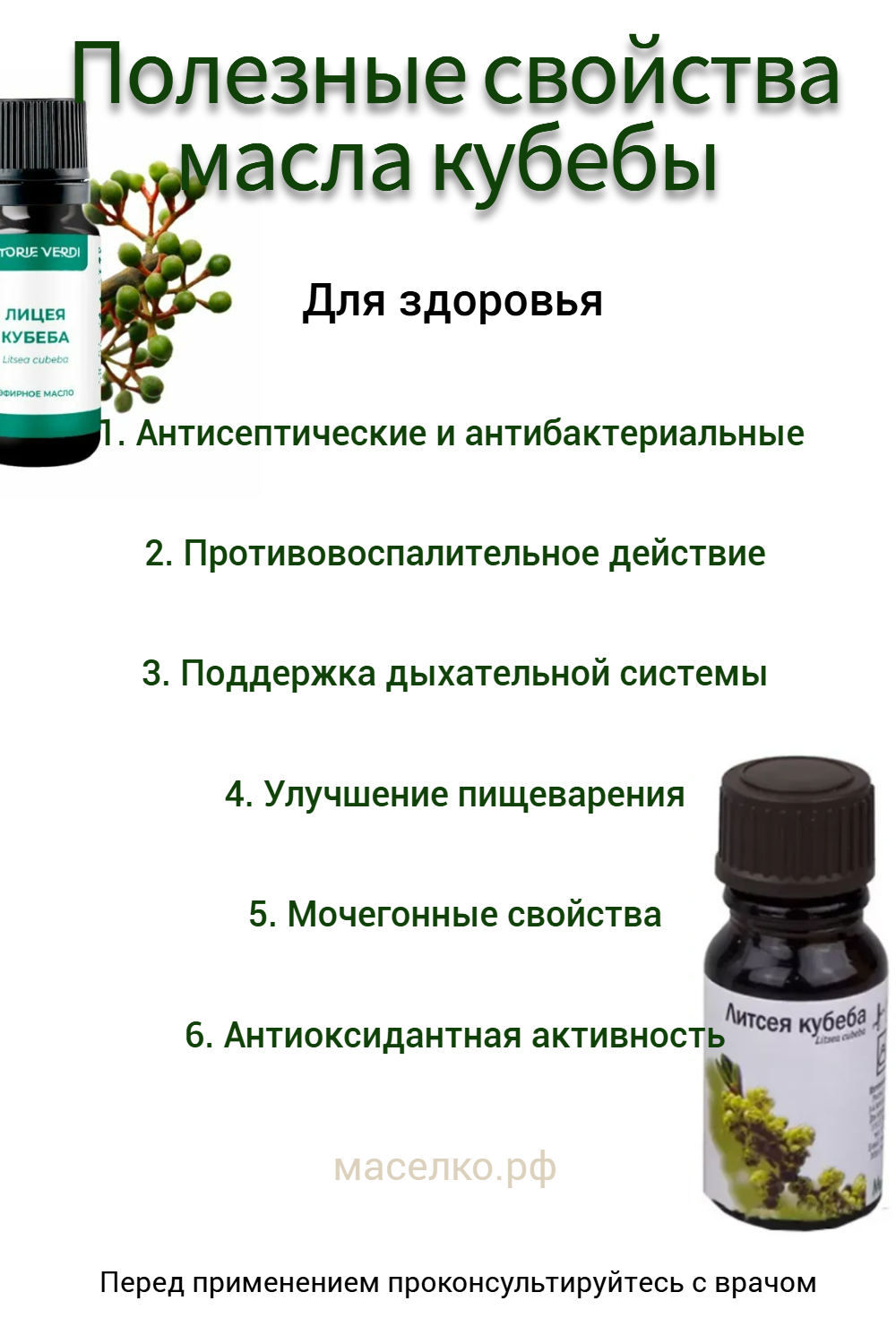  Полезные свойства масла кубебы