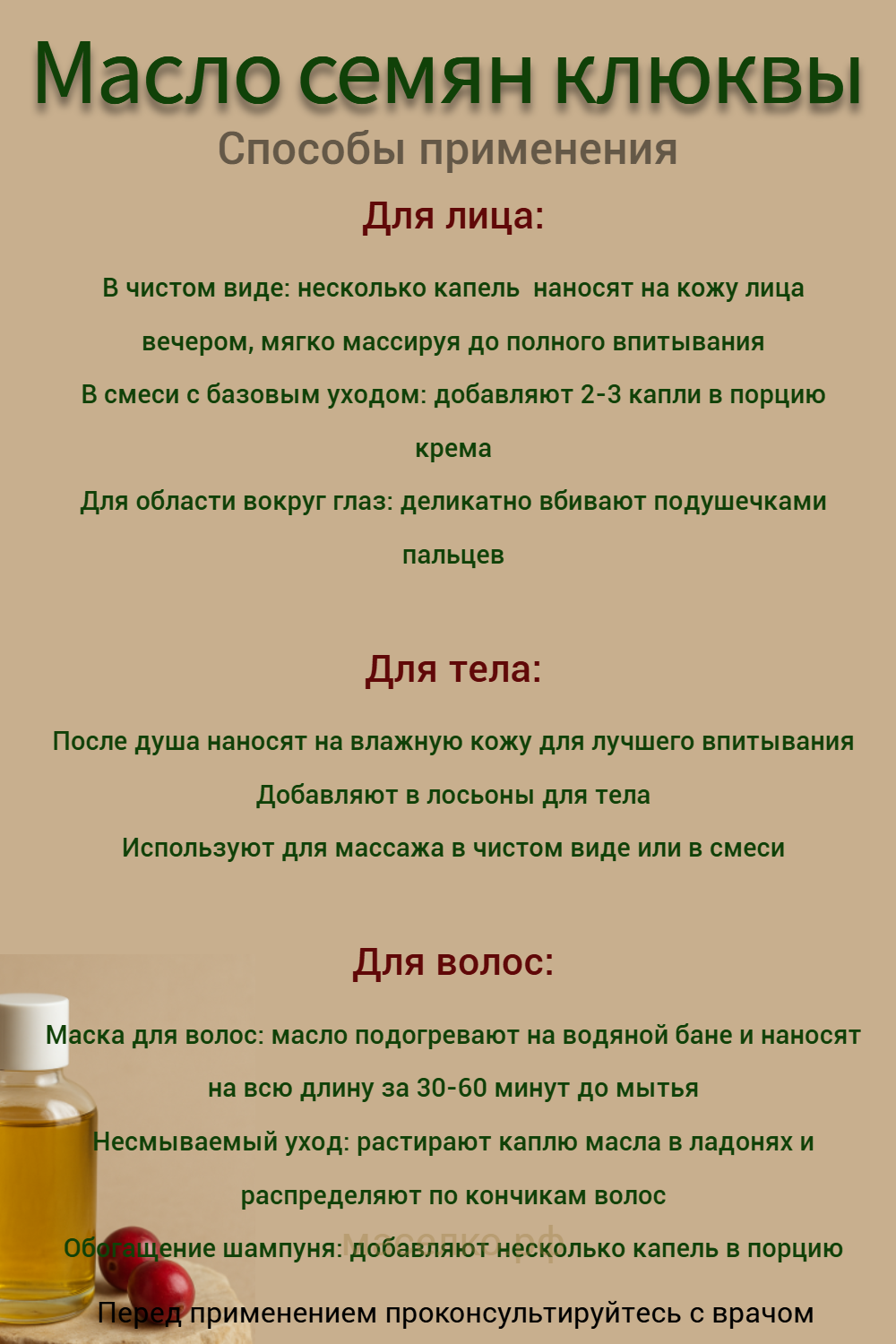 Способы применения масла семян клюквы 